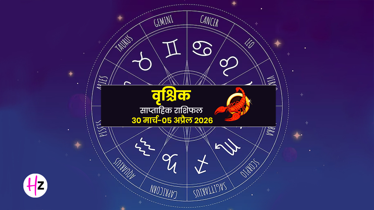 Vrishchik Saptahik Rashifal 30 March-5 April, 2026: करियर में 'टेक ऑफ' और खर्चों पर लगेगा 'ब्रेक', वृश्चिक राशि वाली महिलाएं जानें कैसे रहेगा यह सप्ताह